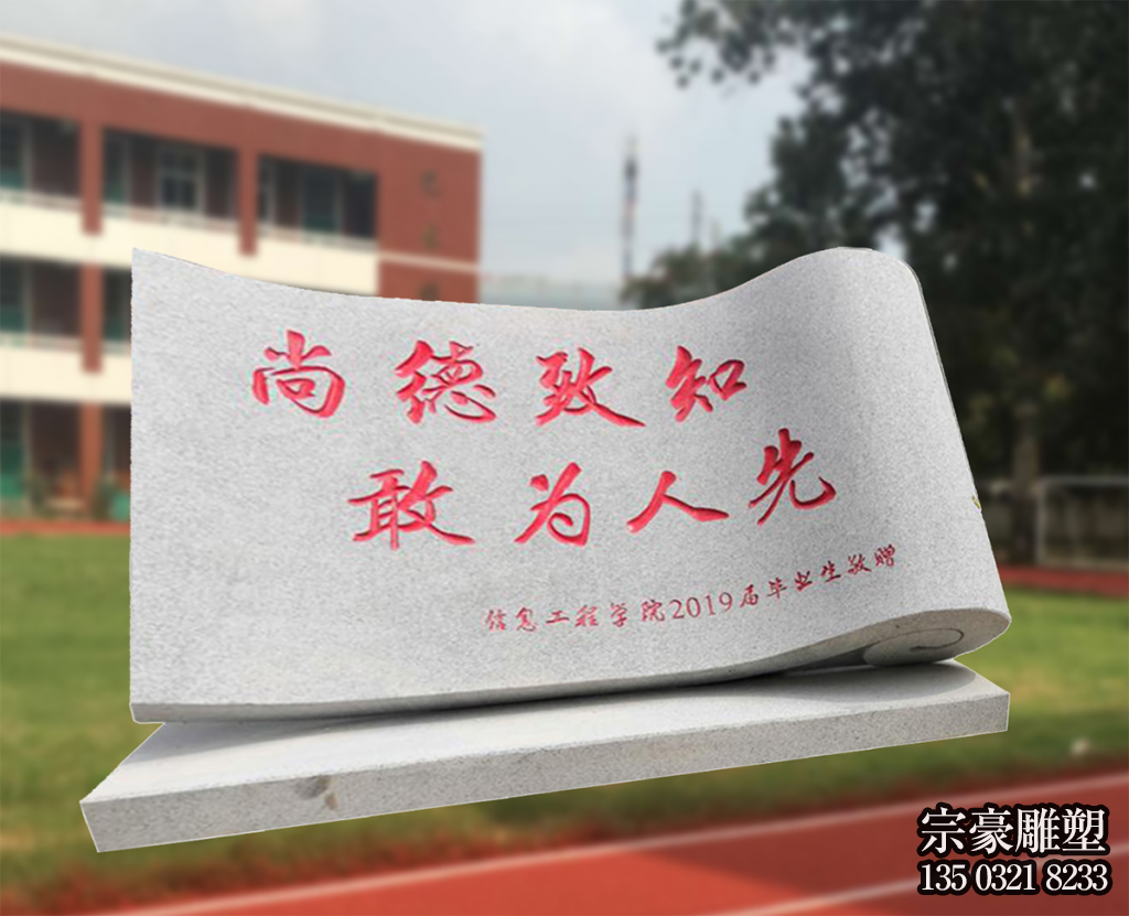 校園石雕書，刻字書卷景觀雕塑擺件