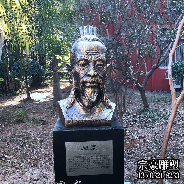 歷史名人屈原鑄銅胸像 歷史名人屈原鑄銅胸像